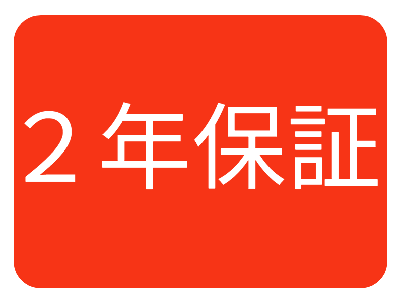 3年保証
